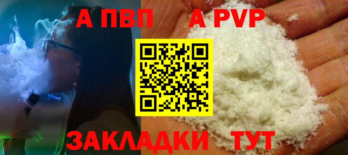 А ПВП Crystall Йошкар-Ола