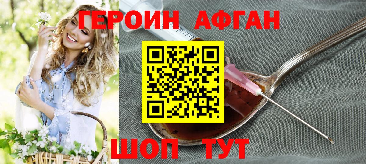 ГЕРОИН афганец Йошкар-Ола