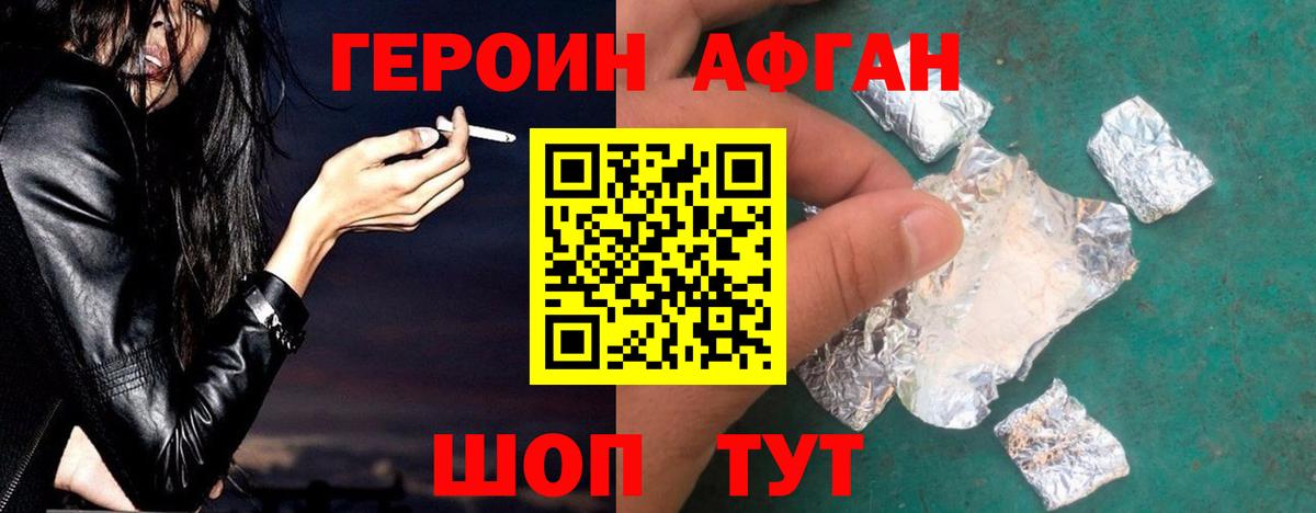 ГЕРОИН афганец  Вход с VPN  Йошкар-Ола 