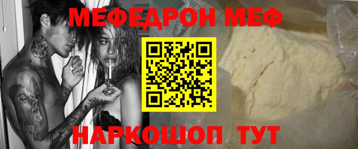 Меф мяу мяу  Йошкар-Ола