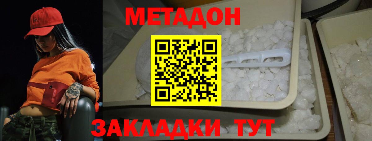 Йошкар-Ола  МЕТАДОН белоснежный  Вход с VPN  МЕТАДОН кристалл 