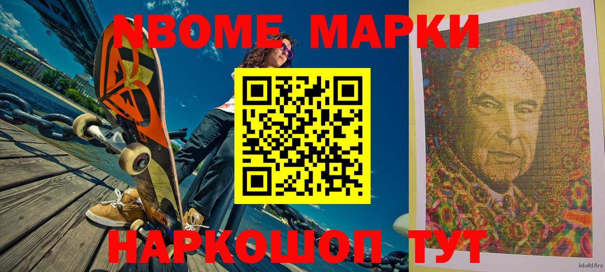 Марки N-bome 1,5мг Йошкар-Ола