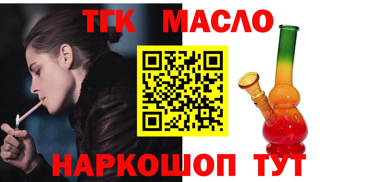 ТГК гашишное масло Йошкар-Ола